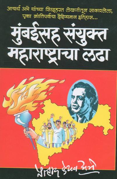 Pralhad Keshav Atre Books Buy Pralhad Keshav Atre Books Online At Best Prices In India Flipkart Com