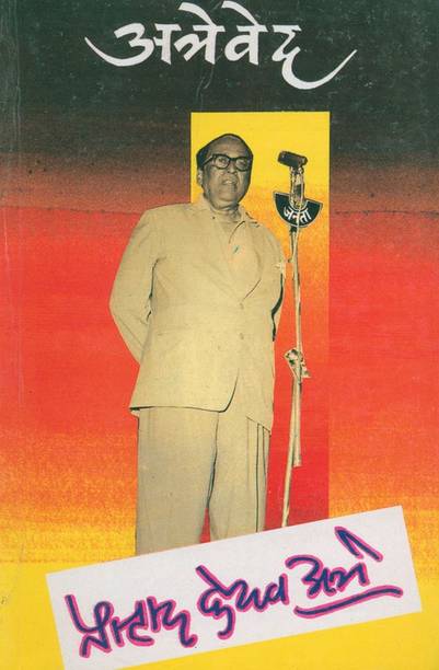 Pralhad Keshav Atre Books Buy Pralhad Keshav Atre Books Online At Best Prices In India Flipkart Com