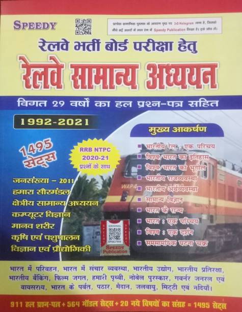 Speedy Railway Samanya Adhyayan 29 Years Solved Question ,1992-2021 ,rrb Ntpc 2020-21 Question Include
