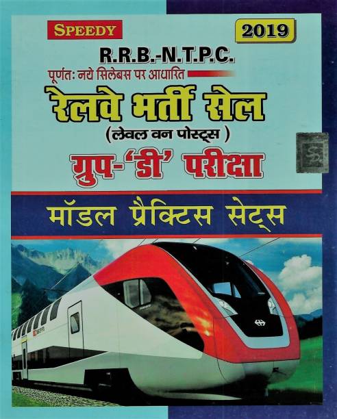 Rrb Ntpc Railway Group- D Model Practice Sets Speedy Prakashan