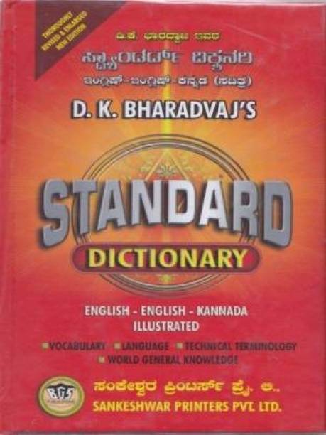 English-English-Kannda Standard Dictionary