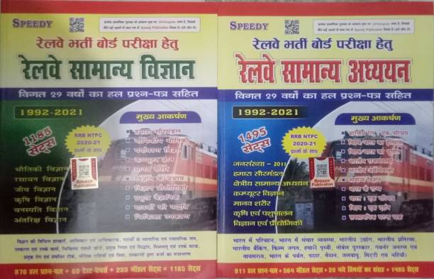 Speedy Railway Samanya Adhyayan 29 Years Solved Question 1992- 2021 Rrb Ntpc 2020-21 Question Include + Speedy Railway General Science 29 Years Solved Question 1992- 2021