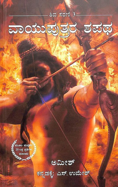 vayuputron ki shapath free download vayuputron ki shapath free download