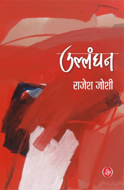 Rajesh Joshi Books - Buy Rajesh Joshi Books Online at Best ...