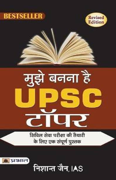 Mujhe Bananaa Hai Upsc Topper