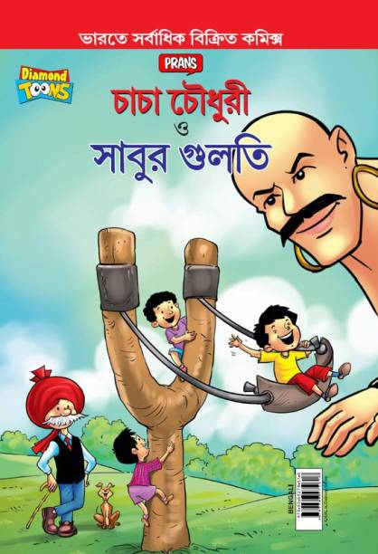 Bengali Books Store: Buy Bengali Books (বেঙ্গালি বই) at Best Prices Online  on 