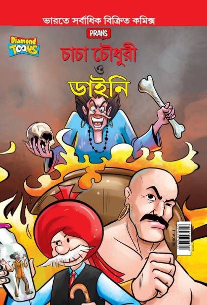 Bengali Books Store: Buy Bengali Books (বেঙ্গালি বই) at Best Prices Online  on 