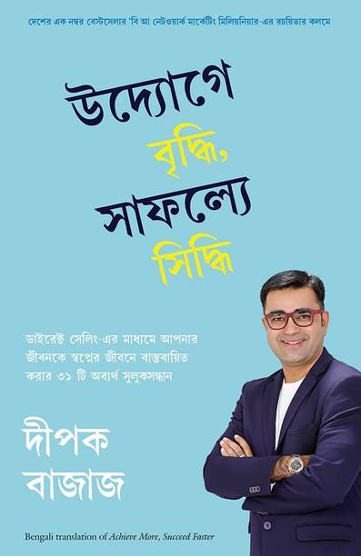 Acheive More Succeed Faster (Bengali)