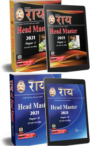 Top headset in hindi cheap price 5stars Flipkart in India 2 Rajasthan Head Master Complete PAPER 1 And PAPER 2 Hindi Edition ( 2 Books Set ) ( Pradhanadhyapak 2021 Syllabus )