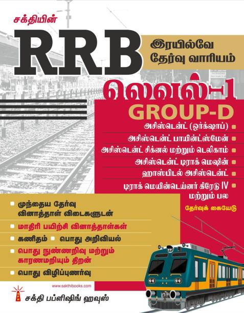 Rrb Group D Level 1 (Various Posts ) Exam Preparation Book
