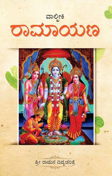 Valmiki Ramayana