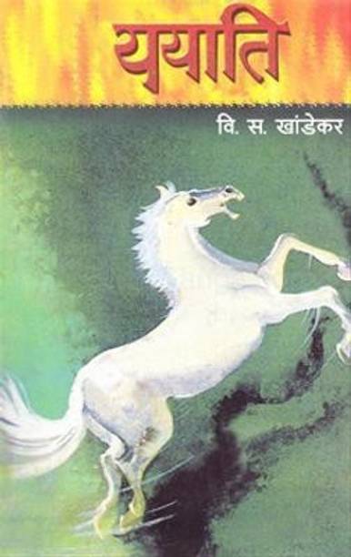 V S Khandekar Books Buy V S Khandekar Books Online At Best Prices In India Flipkart Com