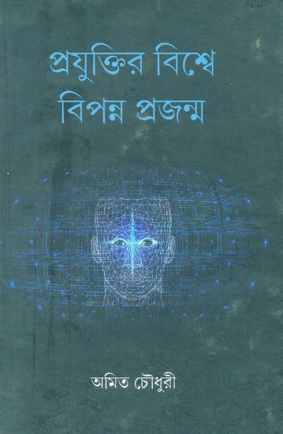 Amit Chaudhuri Books Buy Amit Chaudhuri Books Online At Best Prices In India Flipkart Com