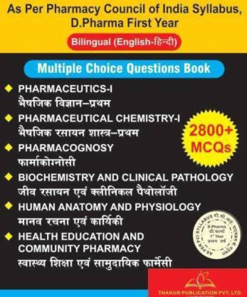 D.pharma- 1 Year Mcq Booklet (2800+ Mcq) (Paperback, Experienced Facult)