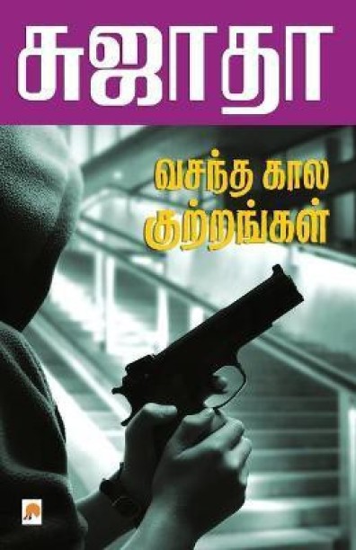 sujatha books