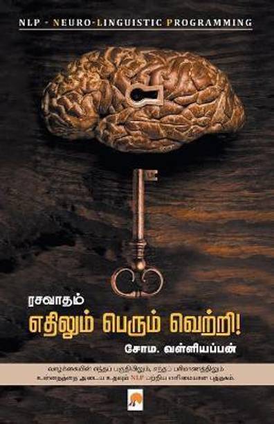 Soma Valliappan Books Buy Soma Valliappan Books Online At Best Prices In India Flipkart Com