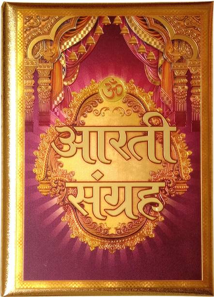 Aarti Sangrah Books Buy Aarti Sangrah Books Online At Best Prices In India Flipkart Com