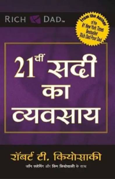 21 Vi Sadi Ka Vyvasaya . Hindi