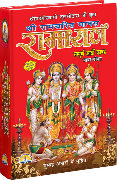 tulsidas ramayan hindi pdf tulsidas ramayan hindi pdf