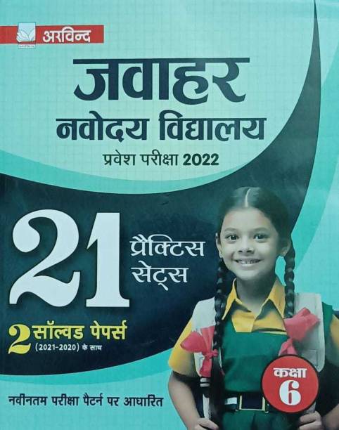 Arvind 21 Practice Sets Jawahar Navodaya Vidyalaya Class 6 For Entrance Exam 2021