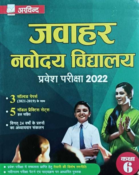 Arvind Jawahar Navodaya Vidyalaya Class 6 Entrance Exam 2022 Guide Book