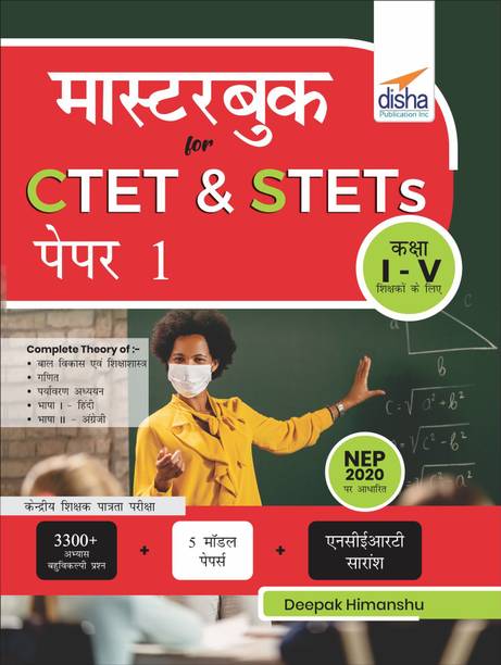 Masterbook for CTET & STETs Paper 1 Hindi Edition