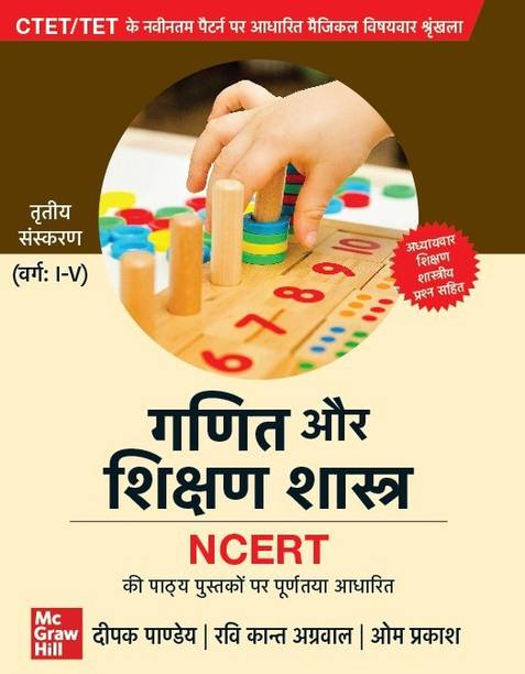 CTET/ TET: Ganit or Shikshan Shastra (Varg: I-V) | 3rd Edition