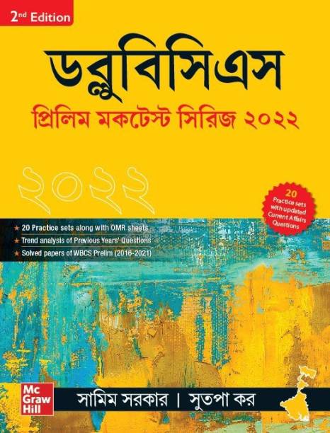 WBCS Prelim Mock Test Series 2022 (Bengali| 2nd Edition) | WBPSC | West bengal Civil Services