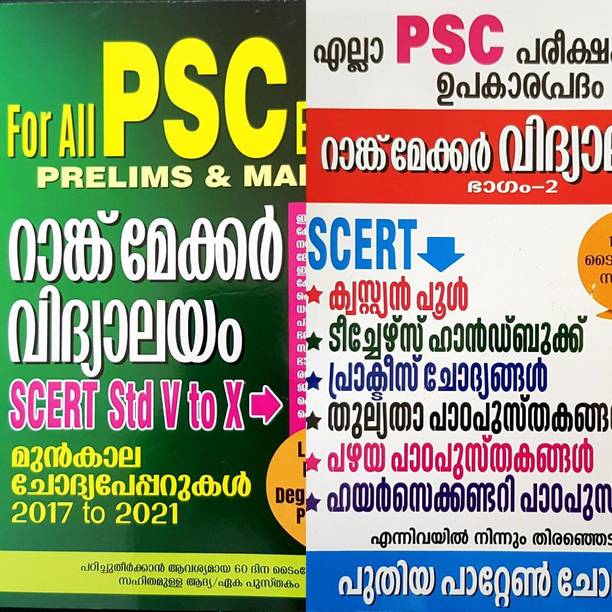 Malayalam Other Books Buy Malayalam Other Books Online At Best Prices In India Flipkart Com