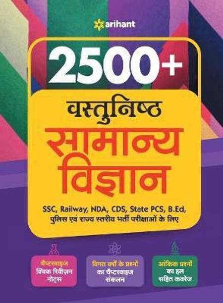 2500 + Vastunisth Samanye Vigyan