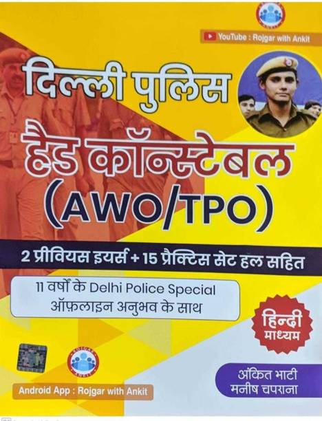Delhi Police Head Contable (AWO/TPO) 2 Previous Papers & 15 Practice Sets Book By Ankit Bhati