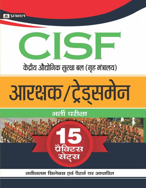Cisf Head Constable (Ministrial) Likhit Pariksha 15 Practice Sets 2021