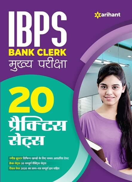 20 Practice Sets Ibps Bank Clerk Main Exam 2021