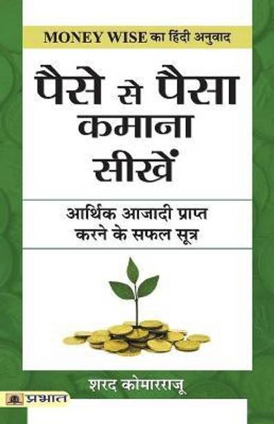 Paise Se Paisa Kamana Sikhen