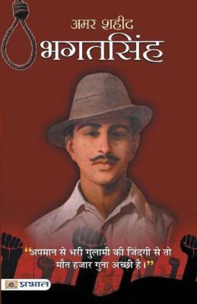 Amar Shaheed Bhagat Singh  - Best Books to read Freedom Fighter Bhagat Singh