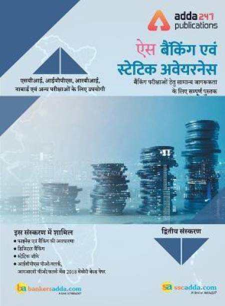 Ace Banking And Static Awareness Book (Hindi Printed Edition)