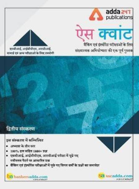 Ace Quantitative Aptitude For Banking and Insurance (Hindi Printed Edition)