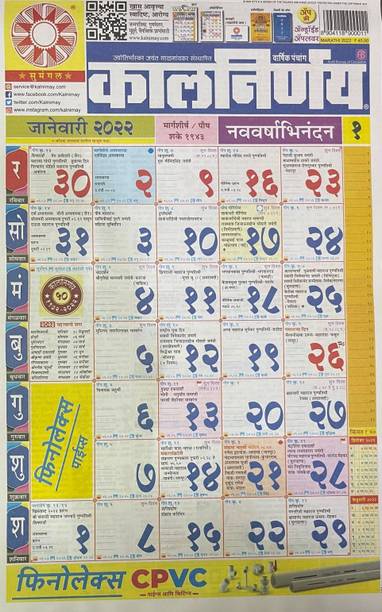 Marathi Calendar 2022 Kalnirnay 2022 Marathi: Buy Kalnirnay 2022 Marathi By Kalnirnay At Low  Price In India | Flipkart.com