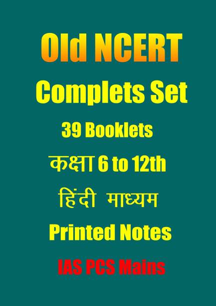 Old NCERT Complete Set Of 39 Books In Hindi Medium For IAS PCS Entrance Tests