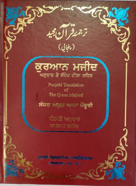 Punjabi Translation Of The Quran Majeed