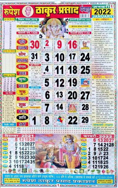 SAPTARISHI Rupesh Thakur Prasad Panchang 2022/Thakur Prasad Hindi Panchang Calendar 2022 - Pack of 1 2022 Wall Calendar
