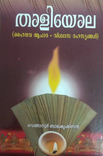 Dr Venganoor Balakrishnan Books - Buy Dr Venganoor ...