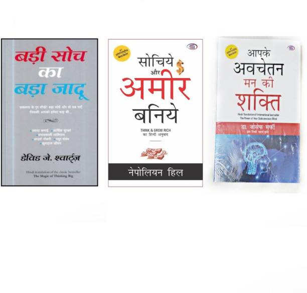 The Magic Of Thinking Big, Think And Grow Rich And The Power Of Subconscious Mind In Hindi Translate, Good Quality Fully Laminated Pack