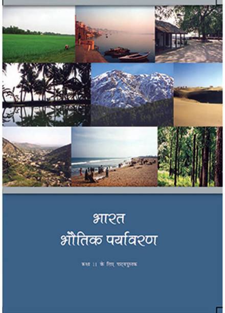 NCERT Books For Class 11 India Physical Environment Geography In Hindi Medium