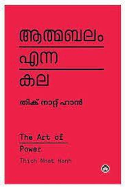 Malayalam Books Store Buy Malayalam Books At Best Prices Online On Flipkart Com Malayalam Books Store Buy Malayalam Books At Best Prices Online On Flipkart Com