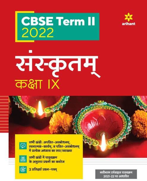 Arihant CBSE Sanskrit Term 2 Class 9 for 2022 Exam (Cover Theory and MCQs)