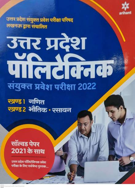 Uttar Pradesh Polytechnic Jeec Sanyukat Parvesh Pariksha 2022