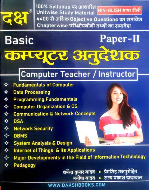 Basic Computer Anudeshak PAPER-2 (Computer Teacher/ Instructor) In HINDI & ENGLISH