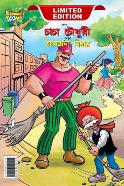 Pran Graphic Novels And Comics - Buy Pran Graphic Novels And Comics Online  at Best Prices In India 