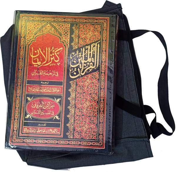 Kanzul Iman Urdu 9x12 Size 5 Star Paper Translation Of Quran Majid